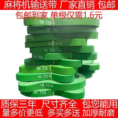 麻将机输送带传送带配件配件色子