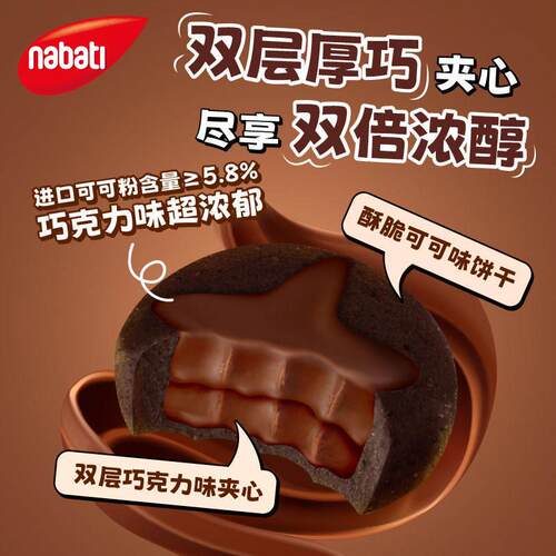 【新品】纳宝帝印尼进口熔岩巧克力味双层纳之星夹心饼干84g盒装