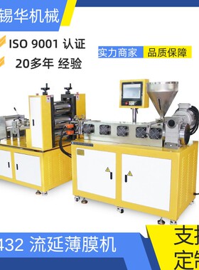XH-432-35TPO流延机三辊流延机热塑性弹体流延覆膜机