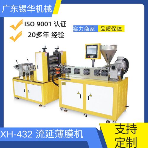 XH-42-5TPO流延机三辊流延机热塑性弹体流延覆膜机