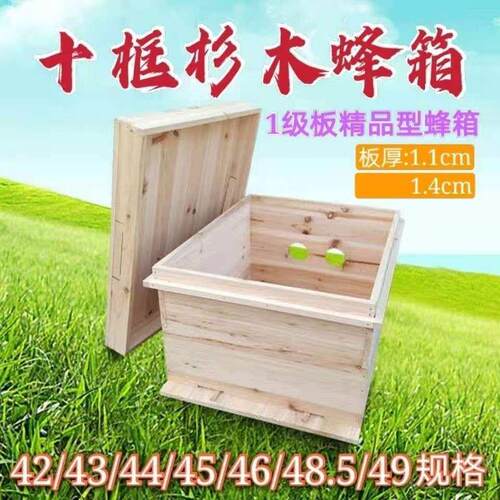 广式十框箱42/43/45/46/48.5/49尺寸中蜂蜂箱杉木诱蜂箱1.4cm厚板