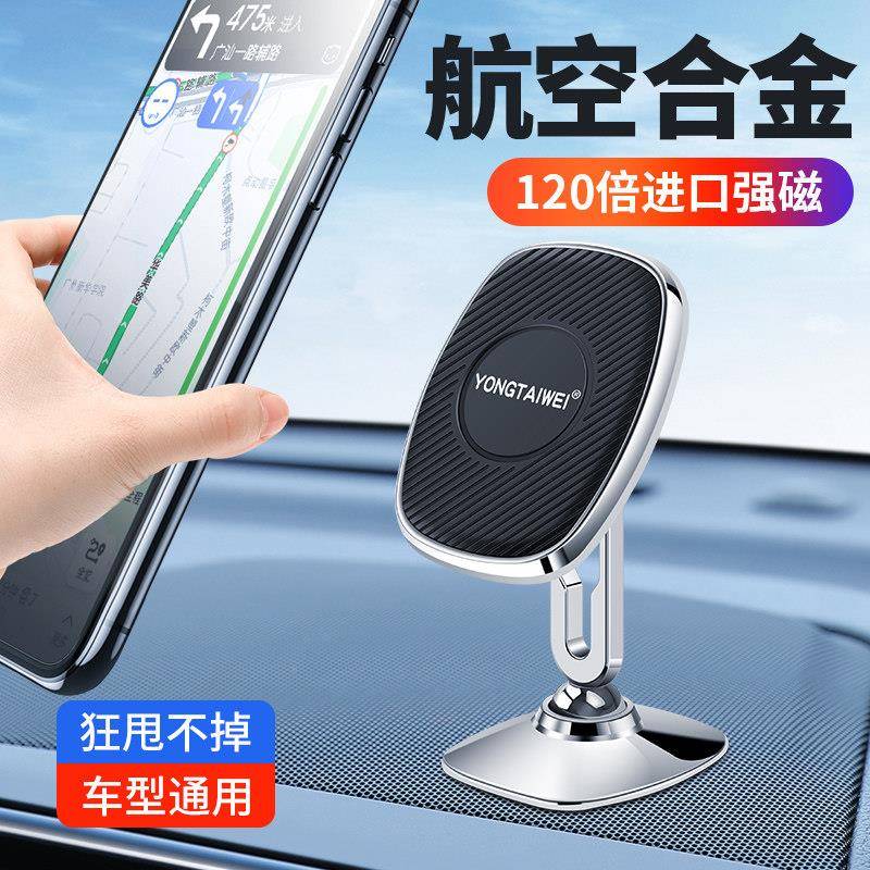车载手机架新款汽车上通用磁力吸仪表台内黏贴式导航夹用品支撑架