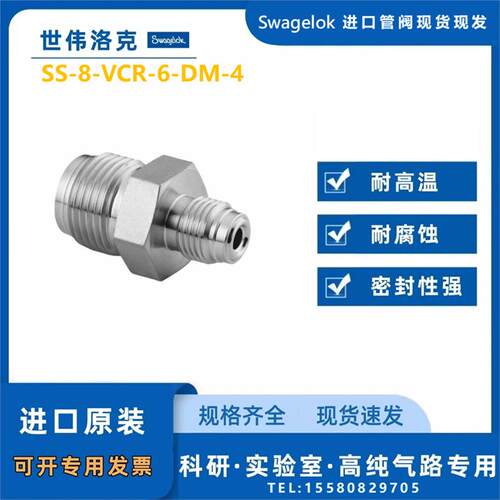 Swagelok世伟洛克VCR面密封变径1/2inX1/4in