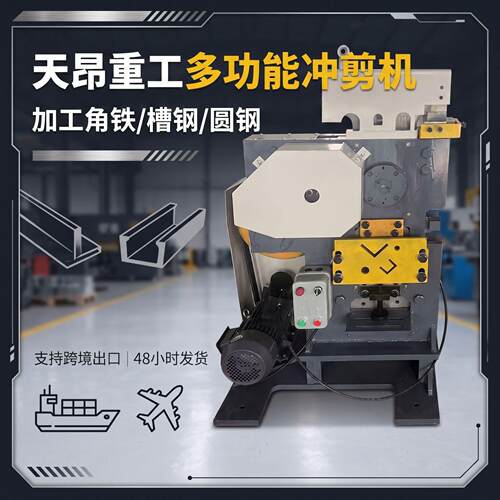 多功能小型剪切机新型槽钢切断机机械式角钢冲剪机设备跨境出口