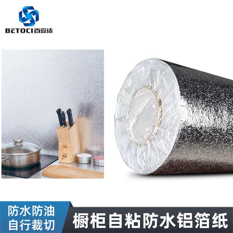防水厨房防油贴纸耐高温橘皮虫锡箔锡纸 自粘加厚橱柜防潮铝箔纸