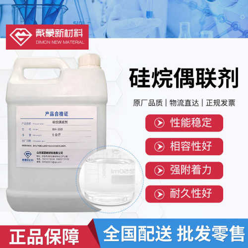 现货硅烷偶联剂 塑料玻纤粘合剂低粘度促进剂增塑剂 硅烷偶联剂