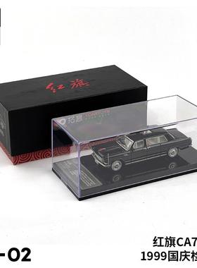 高档1:64拓意红色旗70检0阅兵款2009年阅车CA6770双仿真合金汽车