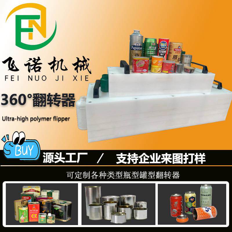 尼龙翻瓶器 易拉罐翻罐器 旋转翻瓶器聚乙烯啤酒饮料自动翻瓶器