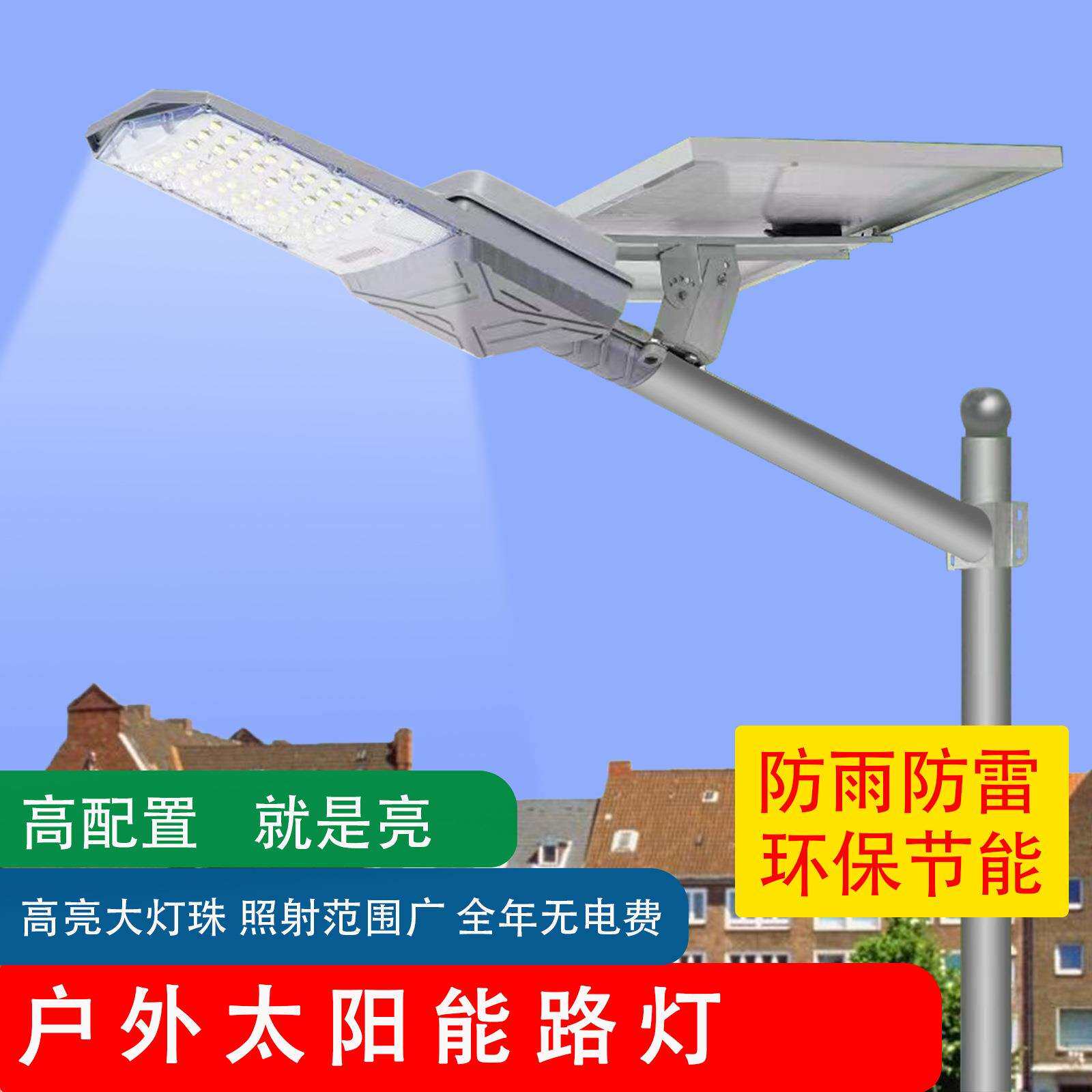 新款太阳能路灯照亮面积大户外专用防水庭院灯零售可亮通宵
