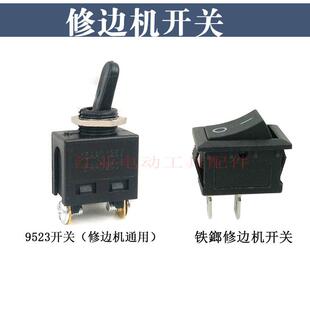 3703修边机角磨机通用开关饮水机电子秤电热炒锅翘板电源开关