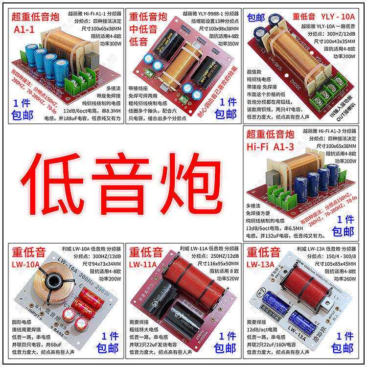 音箱低音鼓滤波器重低音分音板低音炮电路超低音纯低音分频器