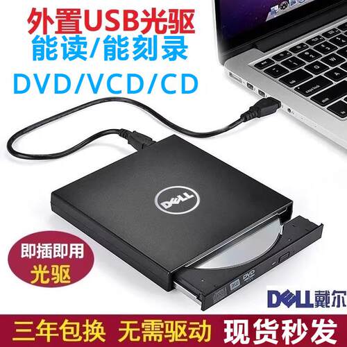 戴尔外置移动3.0USB光碟光碟机 外接DVD烧录机桌上型电脑笔记型电
