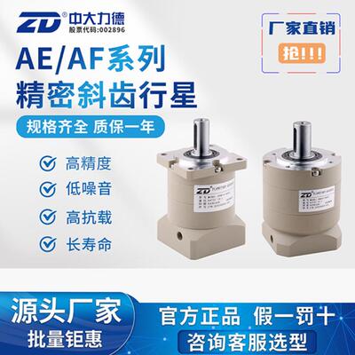 中大斜齿精密行星减速机AE60 90 120 160配伺服步进齿轮箱减速器