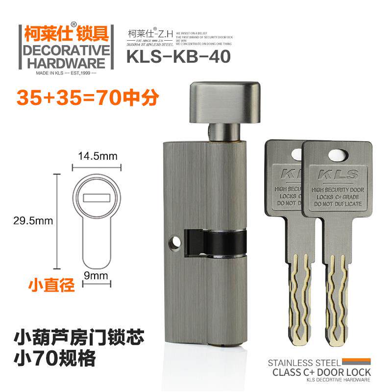 柯莱仕 防盗门单开旋钮锁芯大门锁胆三维多轨道叶片锁KB-40