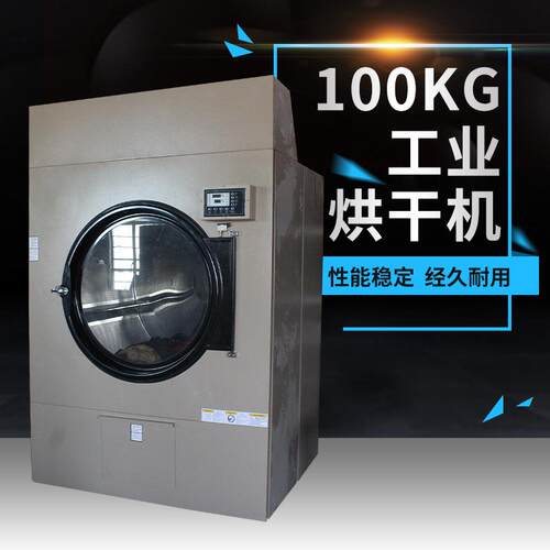 现货供应工业烘干机100kg大型床单被套干衣机高效节能