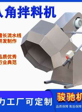 汤圆裹粉拌料机全自动八角拌料机薯片调味搅拌机不锈钢商用搅拌机