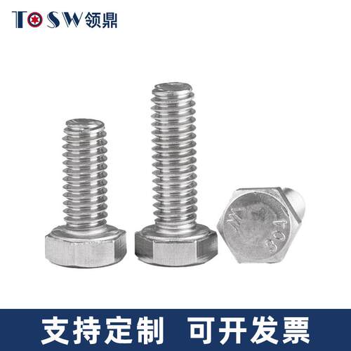 8304不锈钢M外六角螺丝加长外六角螺栓2螺丝钉大全M14M161M20-M7