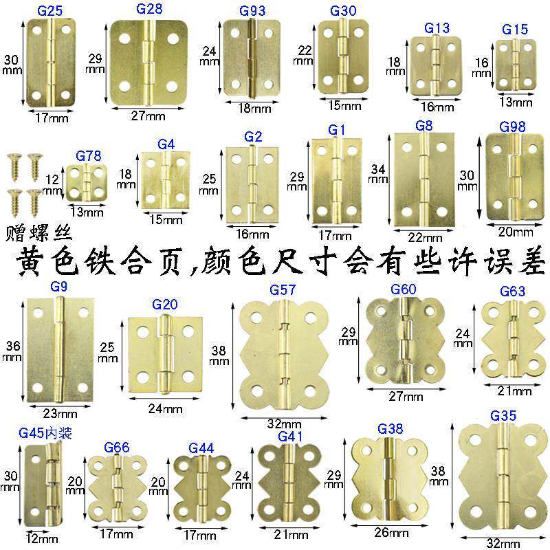 多款式规格黄色铁质小铰炼 微型铰炼袖珍平开合页DIY模型礼盒折页