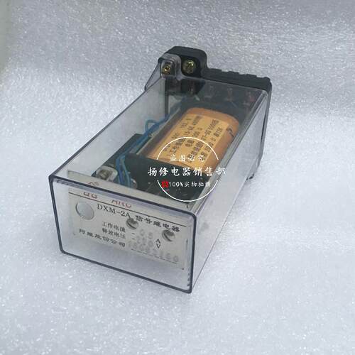 DXM-2A信号继电器DXM-2B释放电压DXM-3继电器220V/110V/48V
