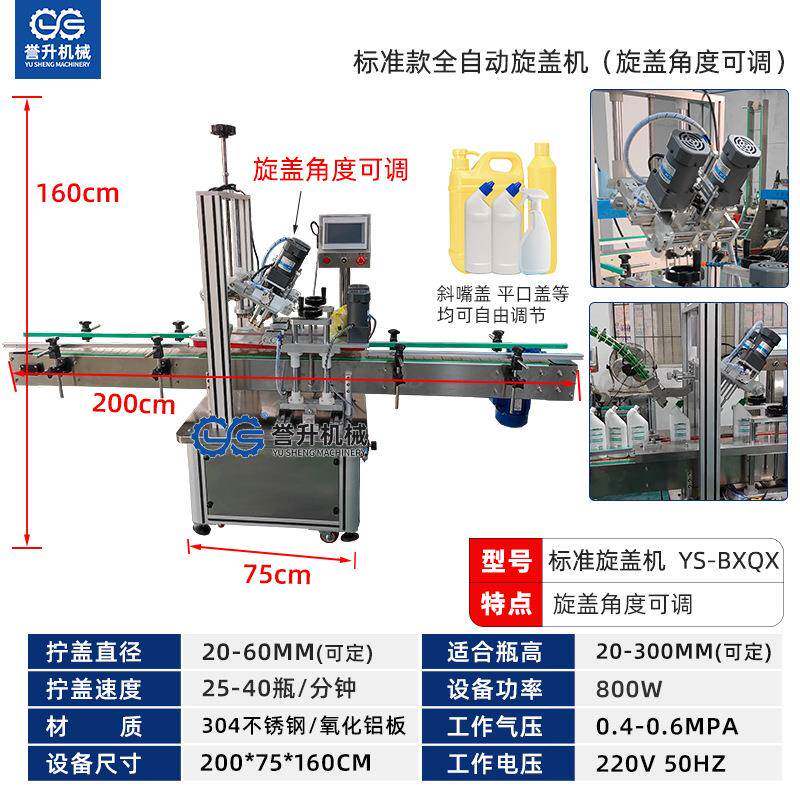 洁厕拧盖机斜嘴盖弯头盖搓盖机洗衣液洗洁精瓶锁盖机全自动拧盖机