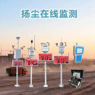 工地扬尘监测标准在线式扬尘监测仪器与企业平台和环保平台连接