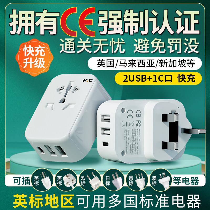 英标转换插头ce认证英国插座转换器港版英式电源充电器转换头迪拜