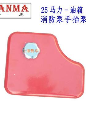 25马力油箱汽柴油手抬消防泵水泵配件本1田GX690汽油燃油箱