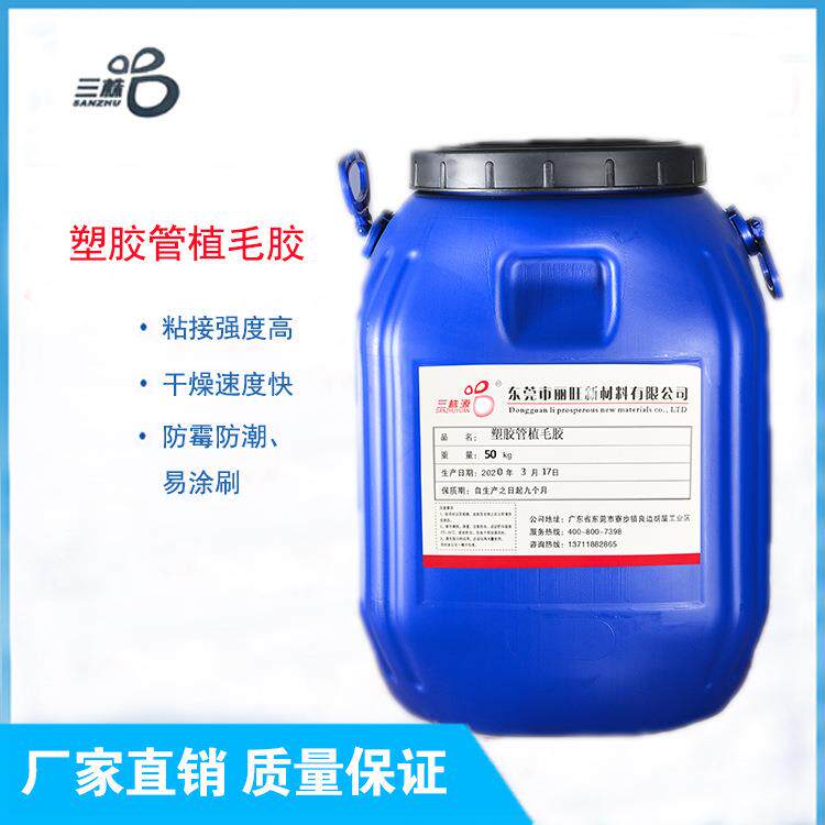 PEPP塑胶植绒胶水玻璃植绒胶水耐水抠不掉牢度度好