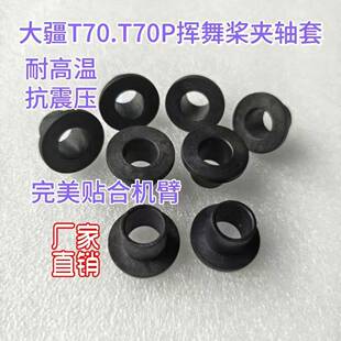 大疆T70/T70p挥舞桨夹轴套一体式防撞击丝滑转动抗磨损无人机配件