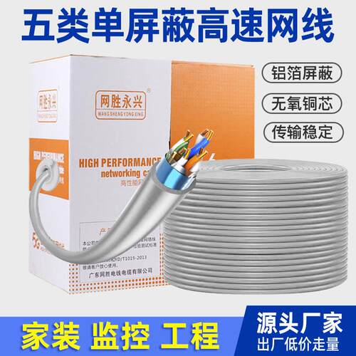 超五类网线单屏蔽无氧铜8芯双绞网络线CAT5类安防POE监控电缆线