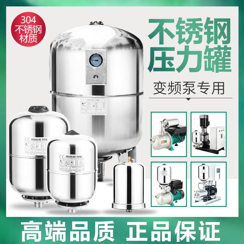 不锈钢水泵压力罐隔膜全自动变频增压泵3L5L8L小型充气加高压蓬胀