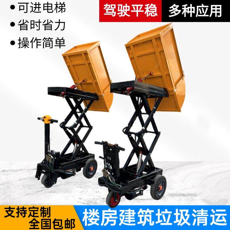工地电动液压升降自卸三轮车翻斗车进电梯室内砸墙建筑垃圾清运车