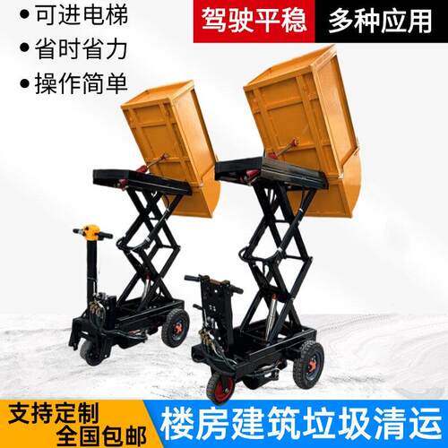 工地电动液压升降自卸三轮车翻斗车进电梯室内砸墙建筑垃圾清运车