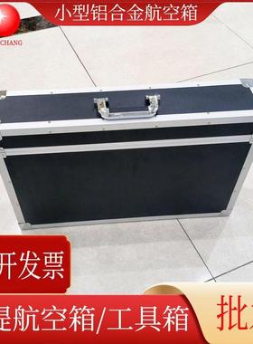简约黑色航空箱铝合金手提箱五金工具收纳箱仪器周转箱深圳包送