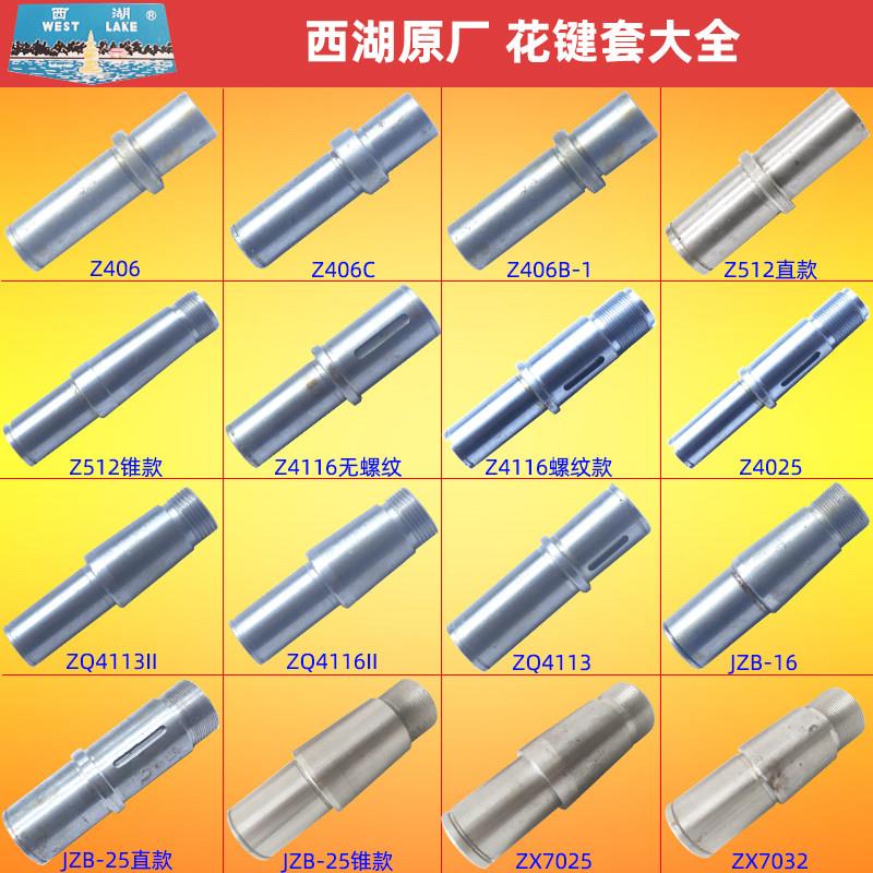 西湖台钻原厂配件工业台钻轻型钻铣床主轴花键套内四花键内六花键