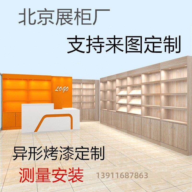 定制木制烤漆展柜北京烟酒店展示柜名酒柜茶叶酒行展示架玻璃货架