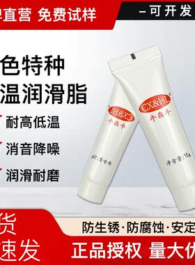 金属润滑脂办公软件3D打印机汽车天窗消静音白色润滑油10g牙膏管