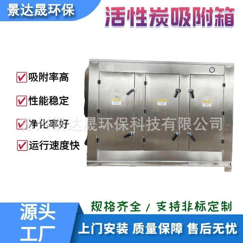 镀铝锌活性炭环保箱家具厂喷漆车间废气处理设备不锈钢活性炭吸附