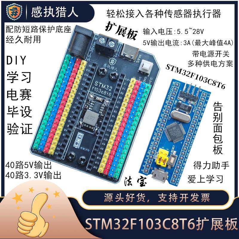 stm32f103c8t6 扩展板 stm32拓展板 gpio扩展板图片