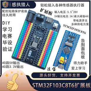 stm32f103c8t6 扩展板 stm32拓展板 gpio扩展板