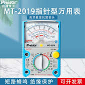 台湾宝工指针型万用表MT 2019防误测三用电表指针万用表防烧型