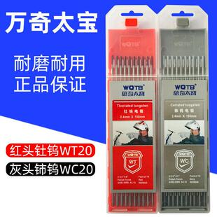 万奇太宝钨针乌针棒氩弧焊钨极针钍钨铈钨钨针焊针钨棒乌极针钨针