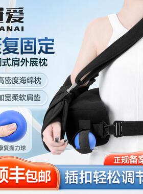 冠爱肩外展枕肱骨固定外展包肩关节脱臼康覆手臂骨折肩袖损伤支具