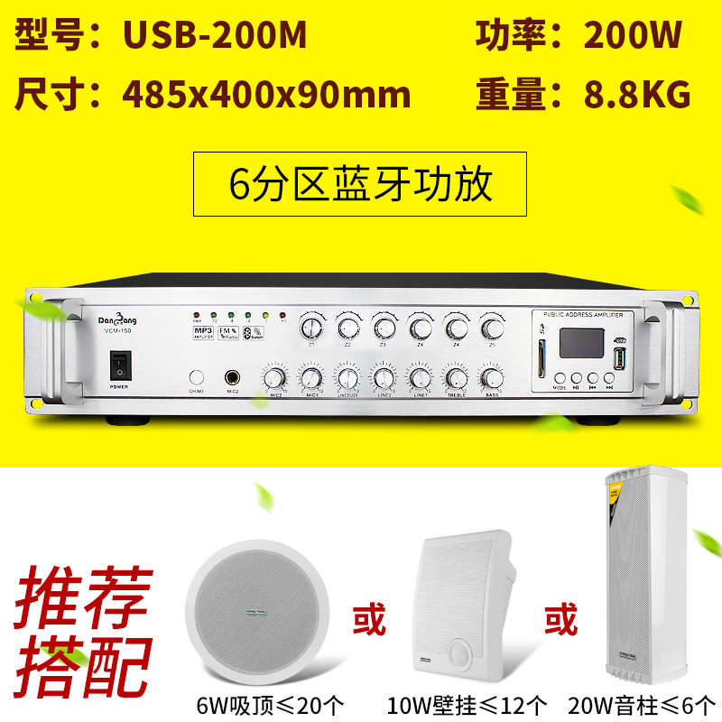 大功率校园六分扩音器功放机蓝牙机公共广播系统定压250w功放区学
