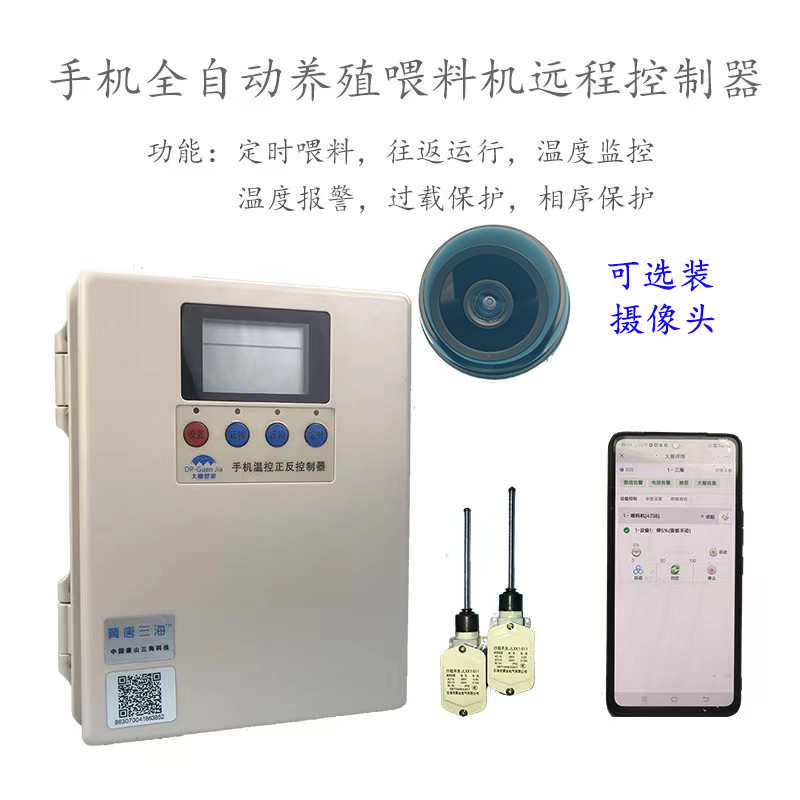 定时清粪机喂料机手机远程温控高低温报警鸡场喂料清糞遥控器正反