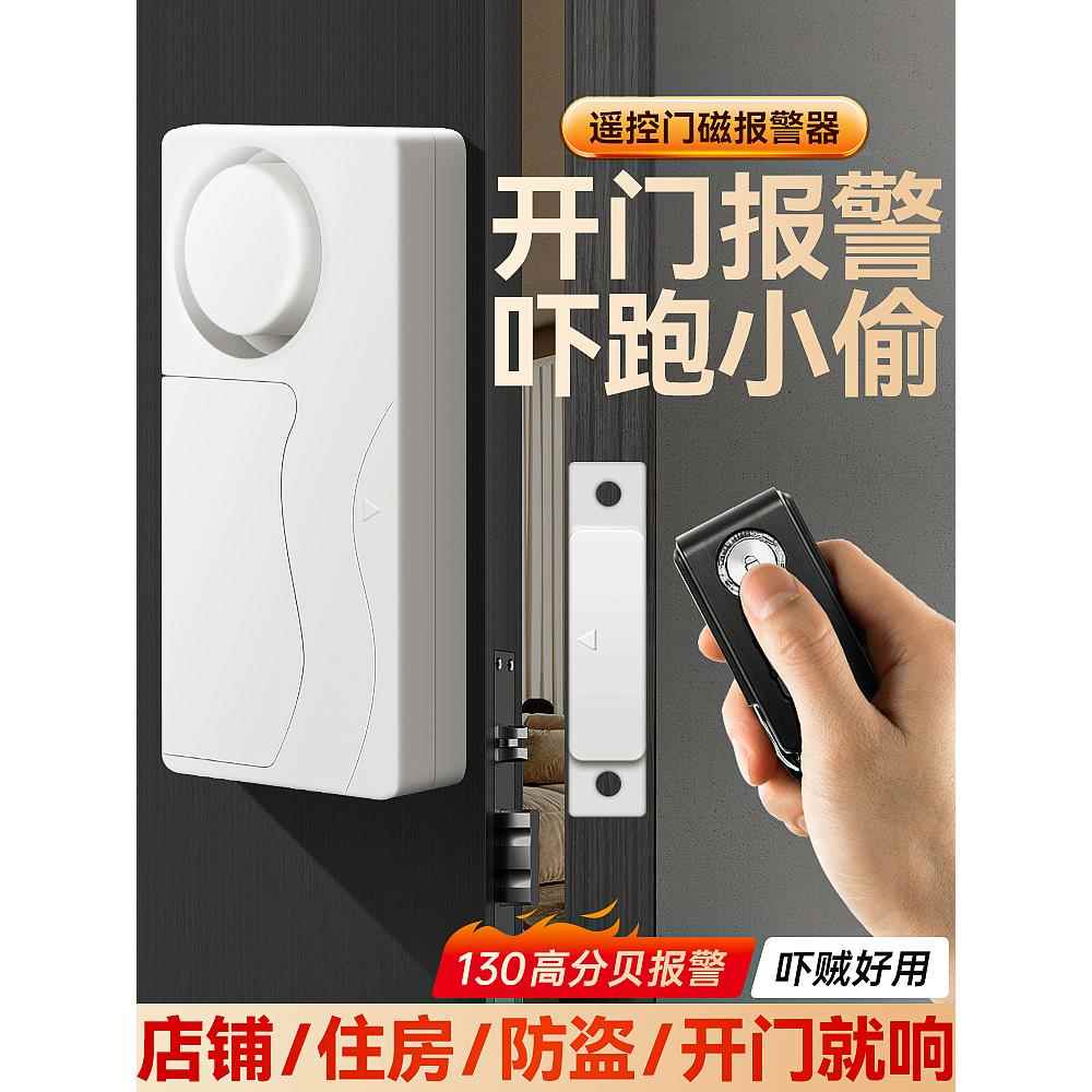 门窗报警器防盗开门家用门磁提醒传感应警报神器入户门铃小偷遥控