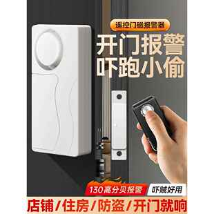 门窗报警器防盗开门家用门磁提醒传感应警报神器入户门铃小偷遥控