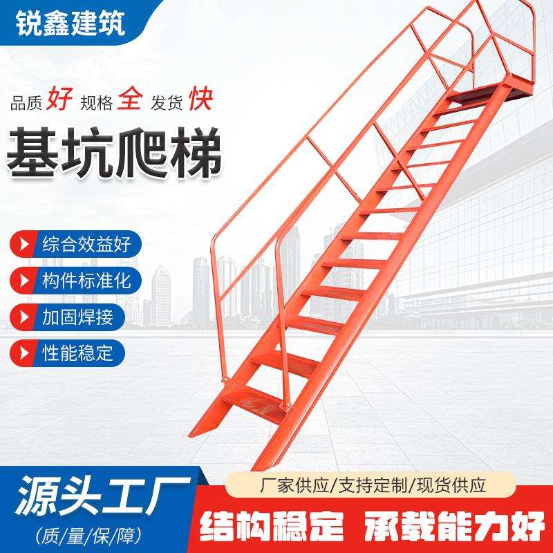 基坑爬梯建筑施工临时上下楼梯安全爬梯带扶手护笼爬梯