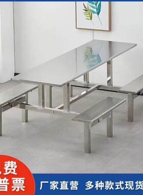 不锈钢餐桌椅食堂餐椅学校学生4人6人8人公司职工饭堂快餐桌