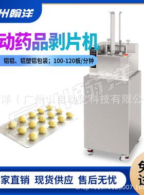广州翰洋铝塑泡罩剥机感冒片速剔粒机片胶囊剔片机